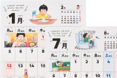 大ピンチずかんカレンダー｜NOLTYⓇ｜NOLTY®｜能率手帳｜2026年